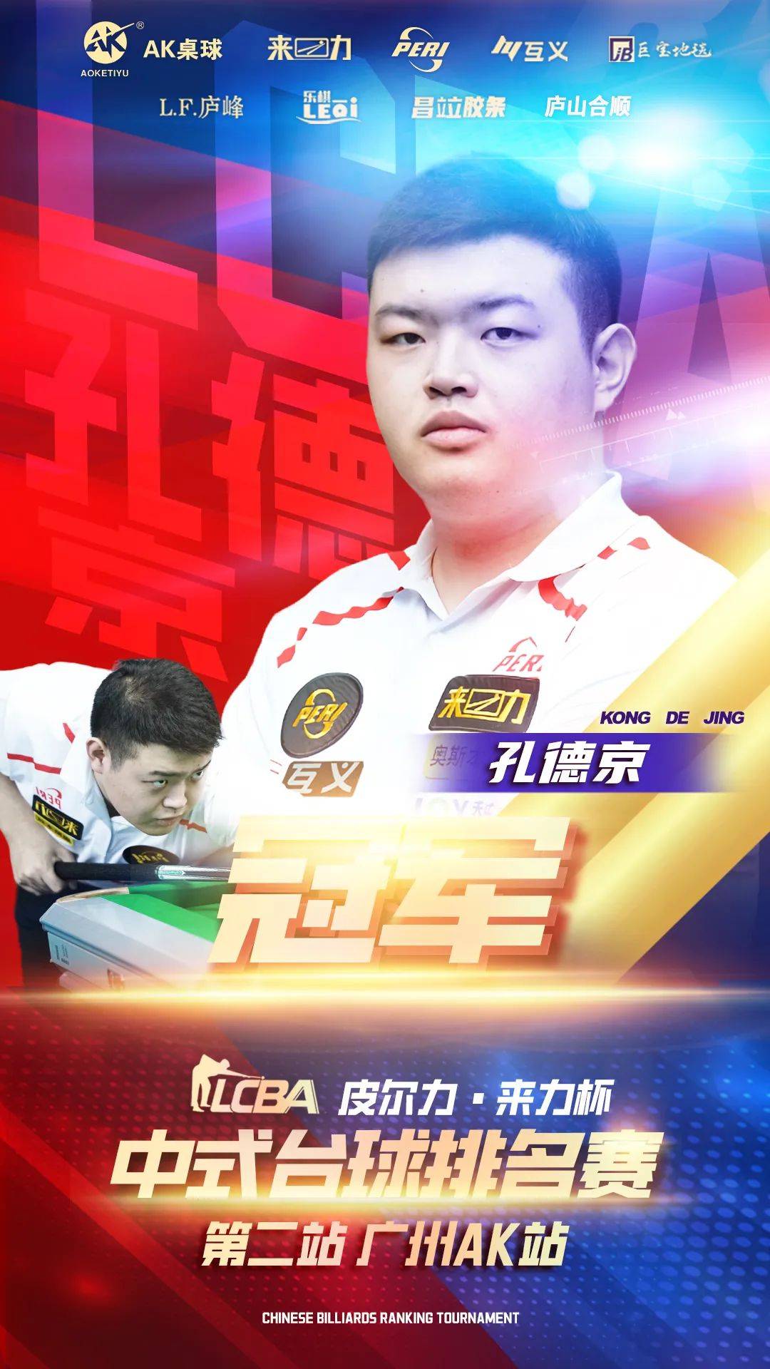 为球队的持 为球队的持